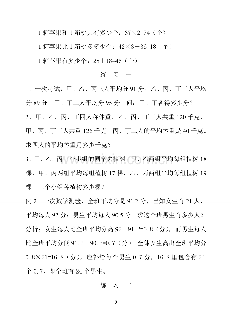 小学奥数举一反三五年级1-40完整版(2).doc_第2页