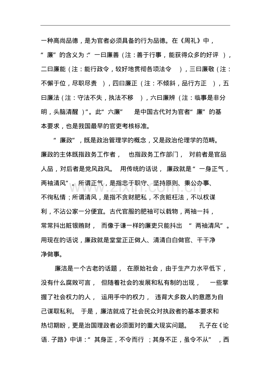 党风廉政专题党课讲稿.pdf_第2页