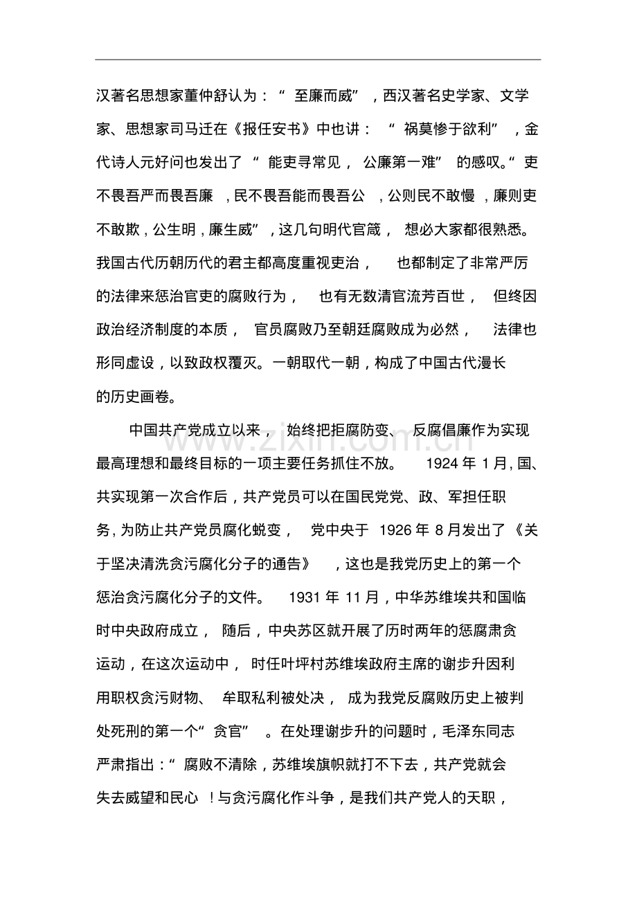 党风廉政专题党课讲稿.pdf_第3页