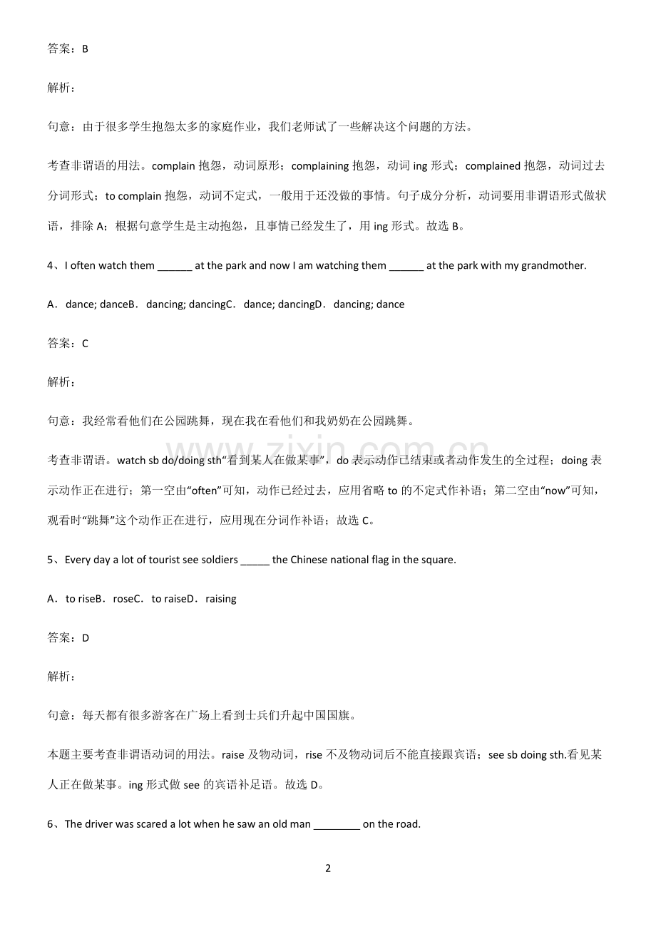 全国通用版初三英语现在分词解题技巧总结.pdf_第2页