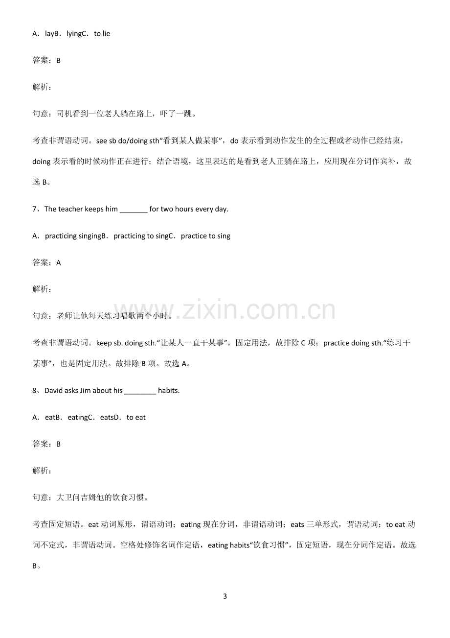 全国通用版初三英语现在分词解题技巧总结.pdf_第3页