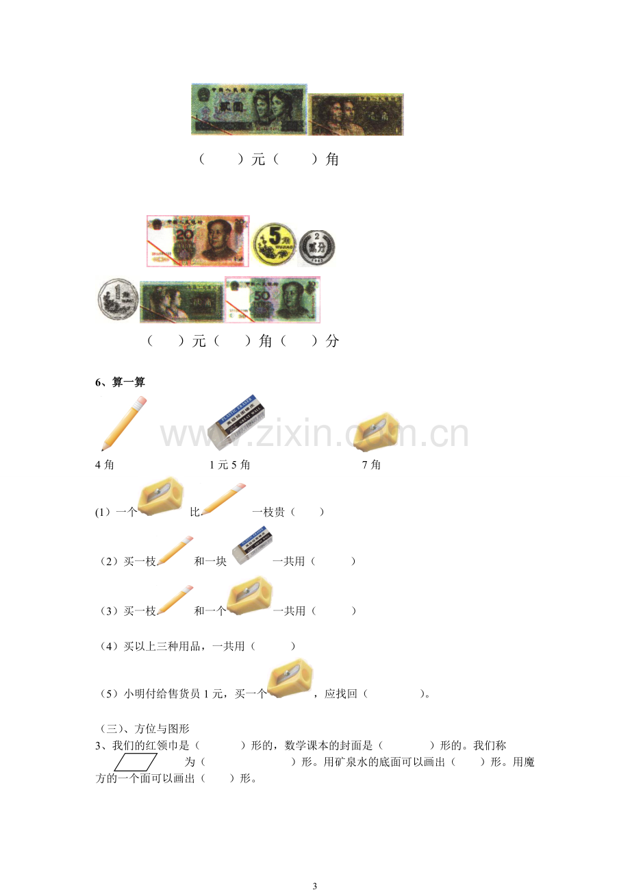 青岛版一年级数学下册期末测试题(7套).doc_第3页