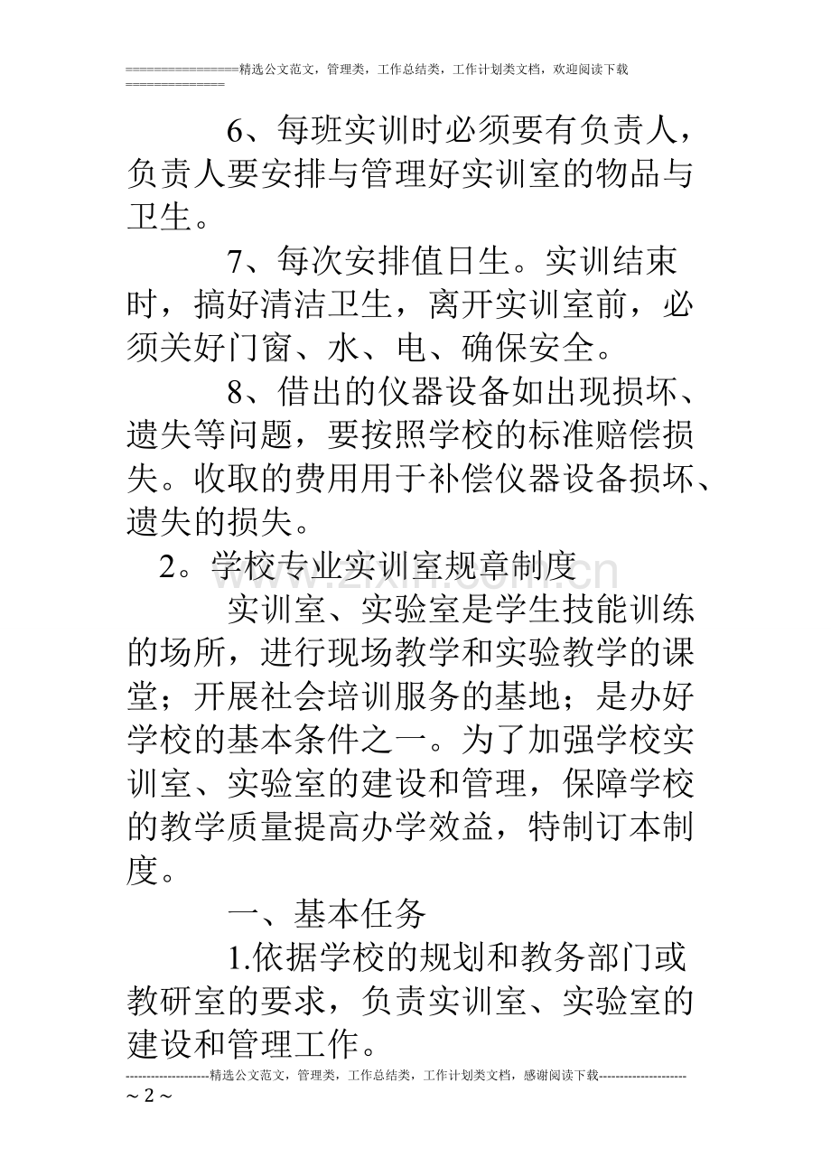 学校实训室规章制度.pdf_第2页