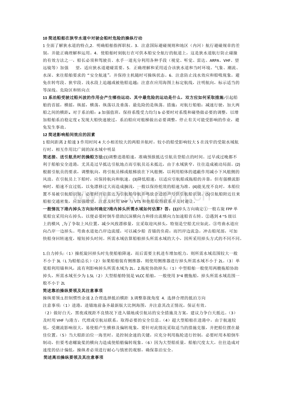 船舶操纵.pdf_第2页