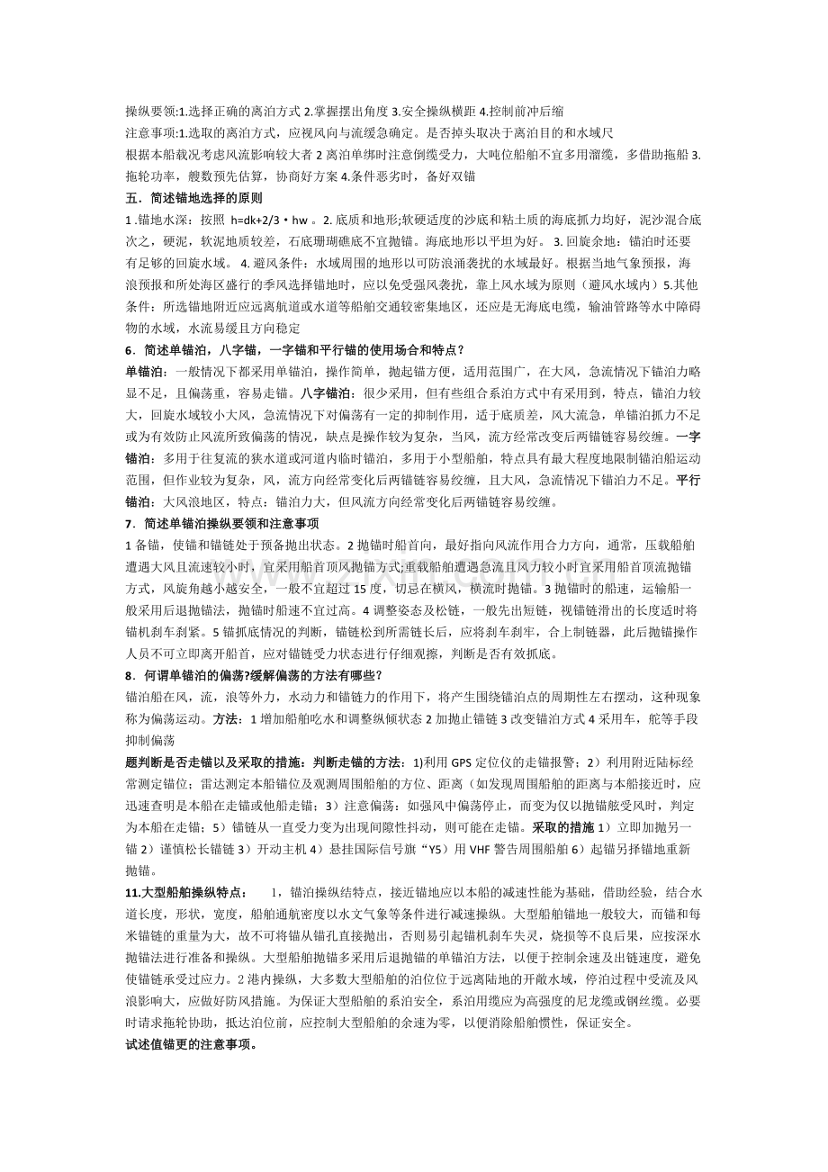 船舶操纵.pdf_第3页