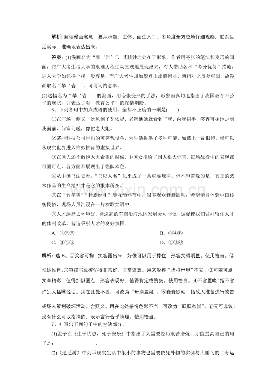 2019人教版高考语文一轮选练习题(10)及答案.doc_第3页