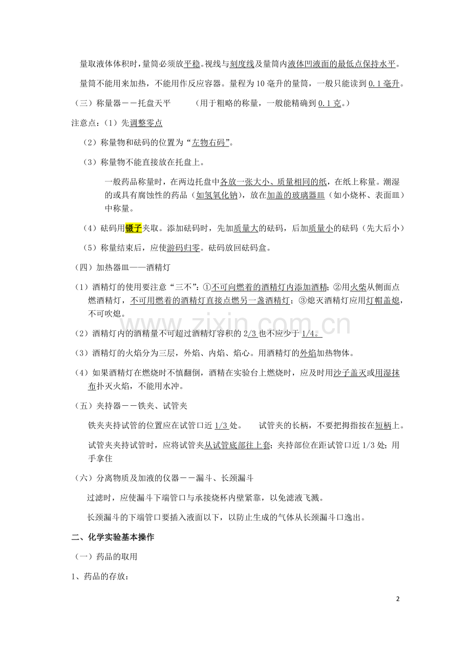 江苏九年级化学全部知识点.doc_第2页