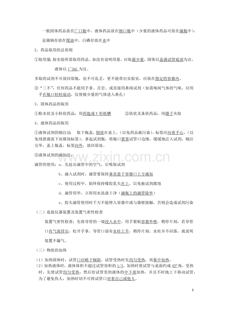 江苏九年级化学全部知识点.doc_第3页