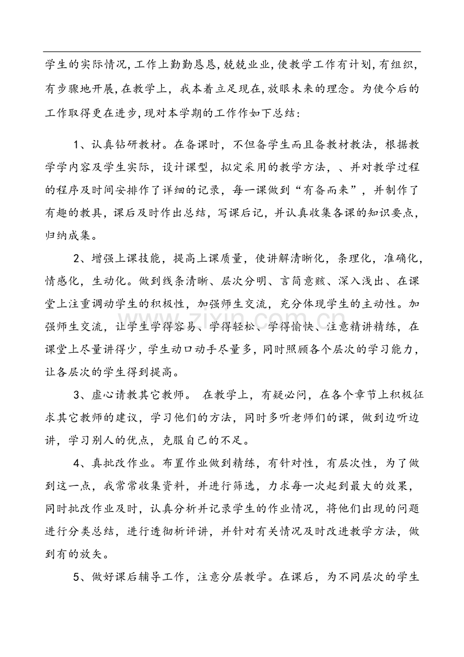 北师大小学四年级上册数学教学工作总结.doc_第2页