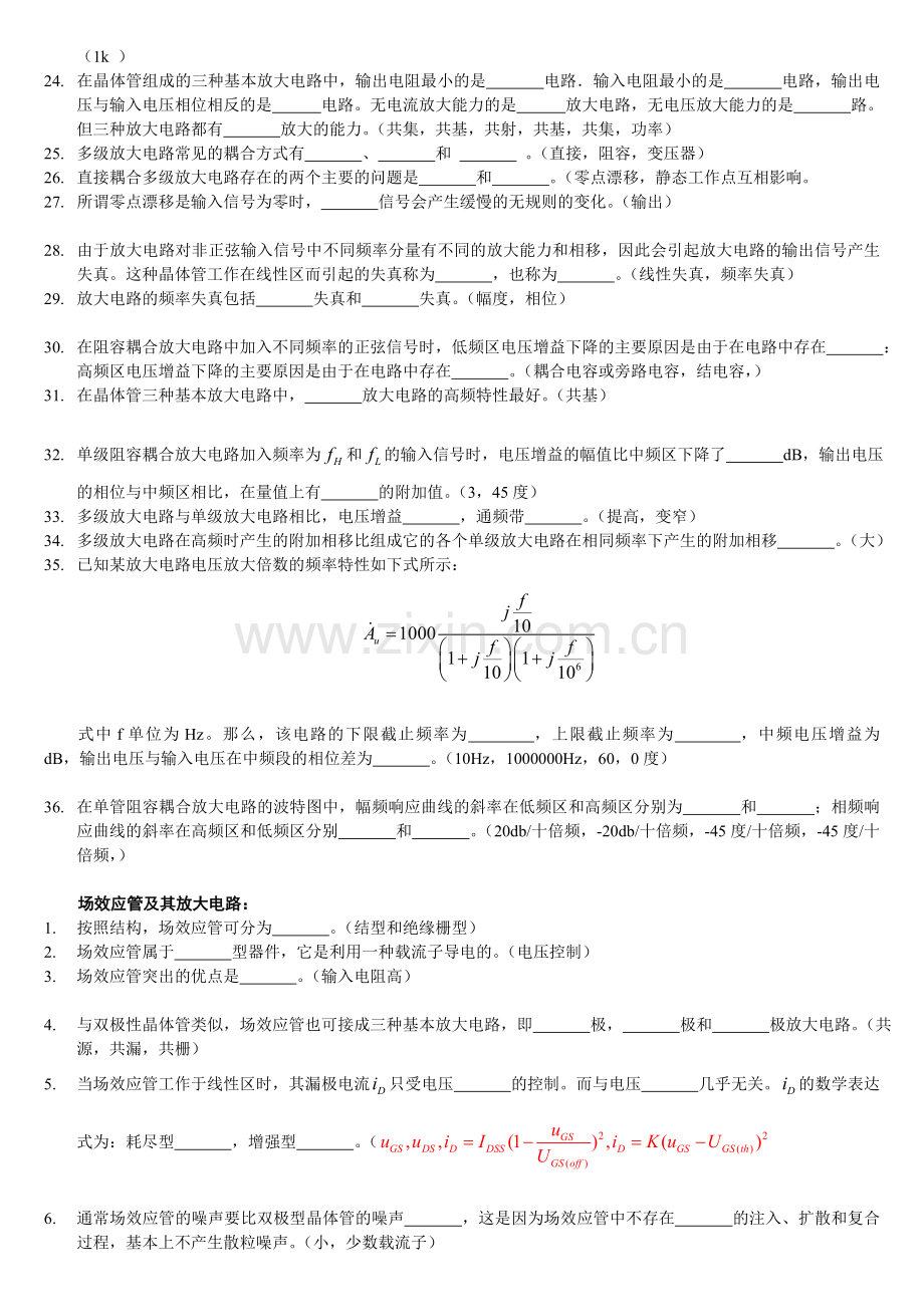 模拟电子技术基本概念题--填空题及答案.doc_第2页