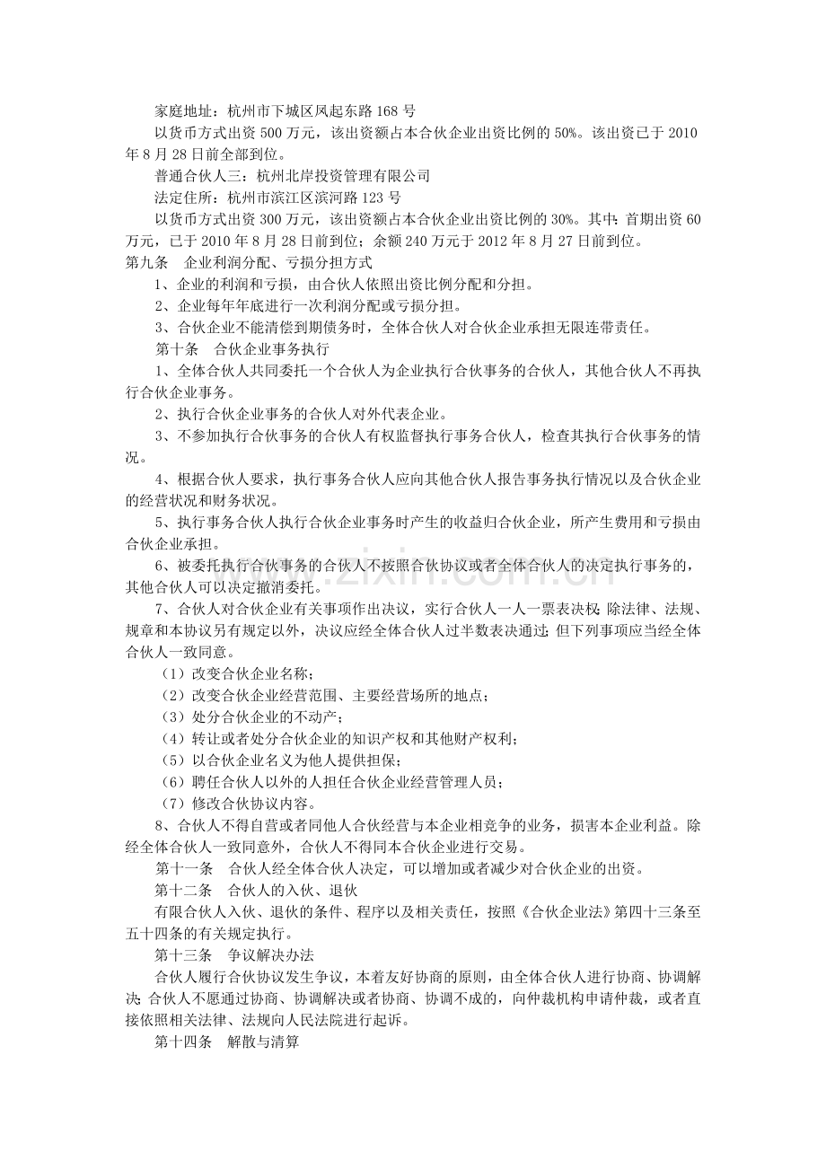 普通合伙企业合伙协议实例.doc_第2页