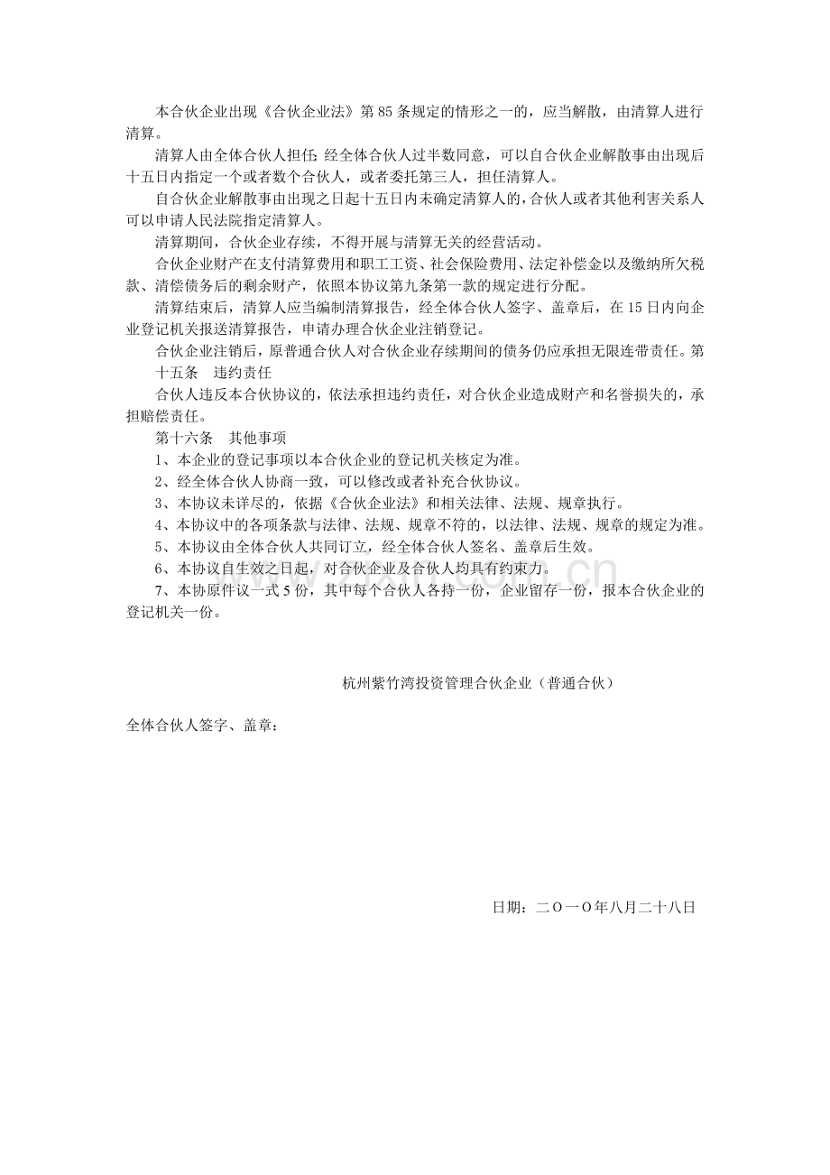 普通合伙企业合伙协议实例.doc_第3页