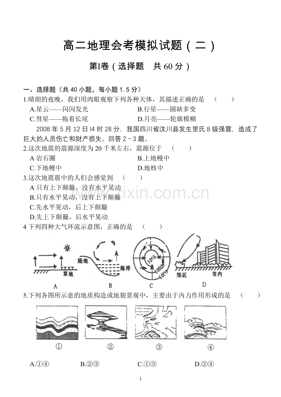 高二地理会考模拟试题(二).doc_第1页