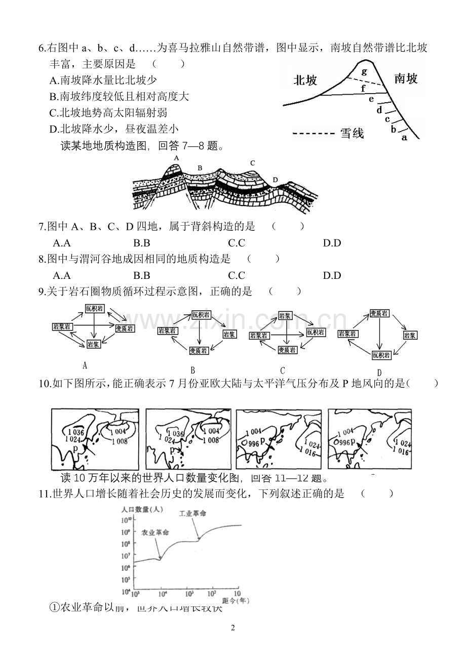 高二地理会考模拟试题(二).doc_第2页