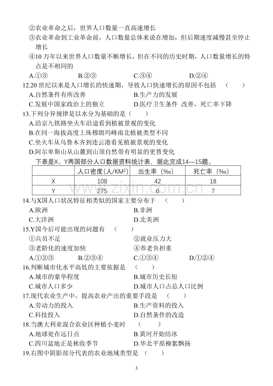 高二地理会考模拟试题(二).doc_第3页