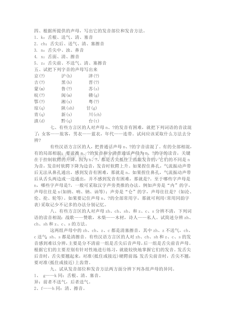 《现代汉语》课后习题上下册答案.doc_第2页