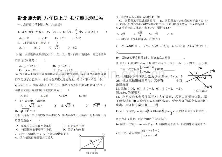 -北师大版八年级上数学期末试题及答案.doc_第1页