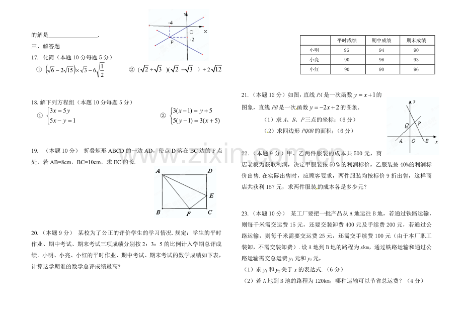 -北师大版八年级上数学期末试题及答案.doc_第2页