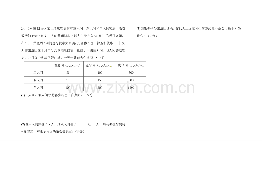 -北师大版八年级上数学期末试题及答案.doc_第3页