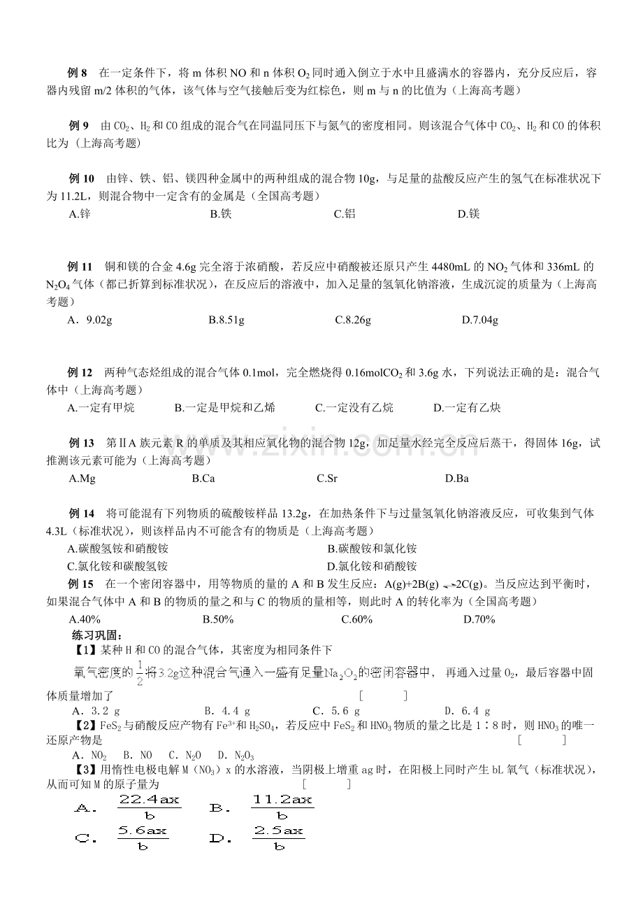 高中化学计算题总结+高考真题练习.doc_第3页