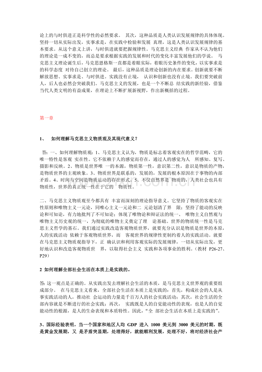 马克思主义基本原理概论课后习题答案.doc_第2页