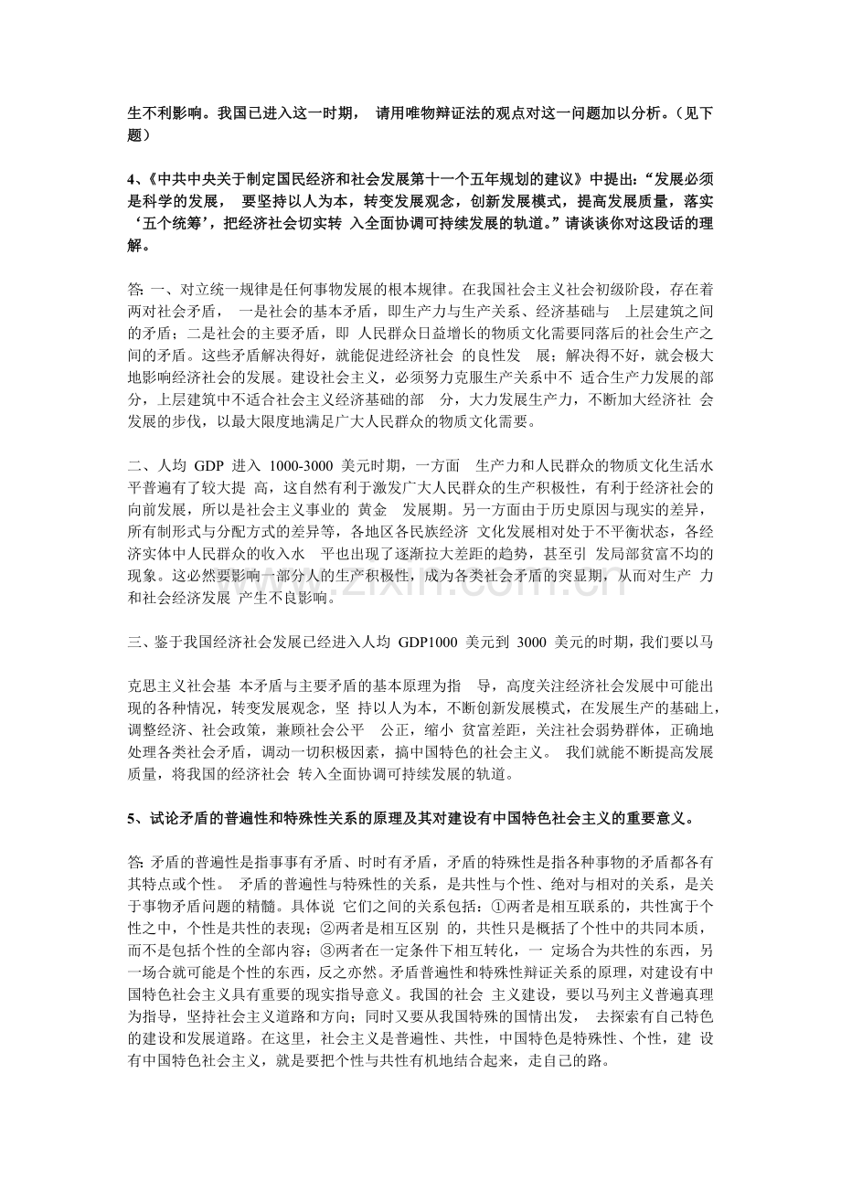 马克思主义基本原理概论课后习题答案.doc_第3页