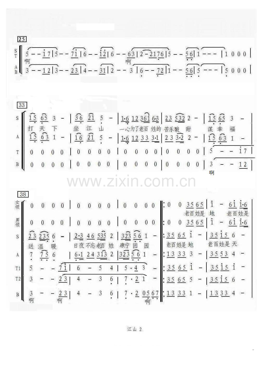 江山合唱谱.pdf_第2页