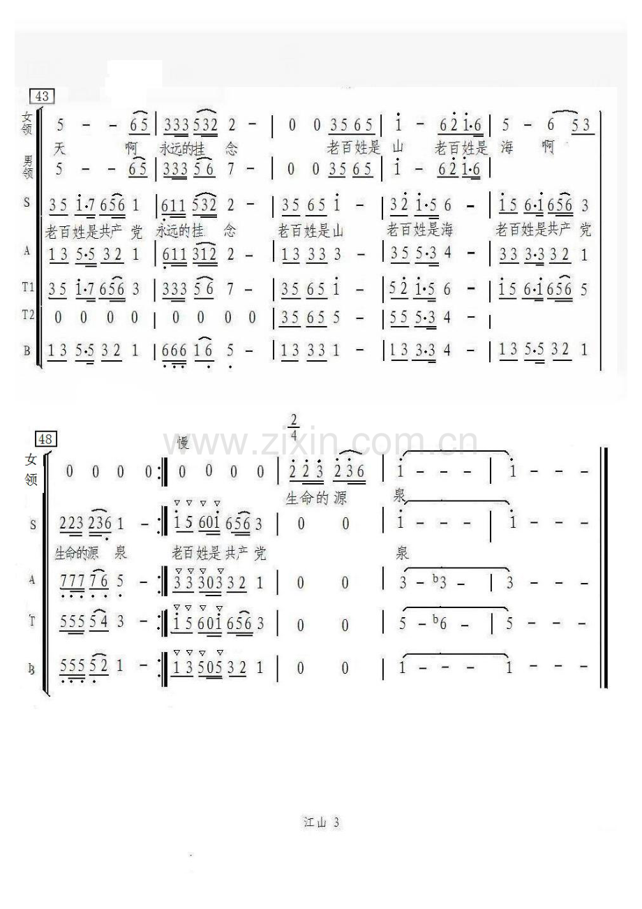 江山合唱谱.pdf_第3页