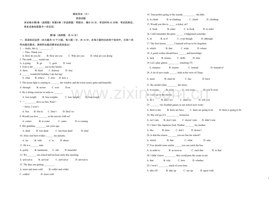 春季高考英语模拟试题.doc_第1页