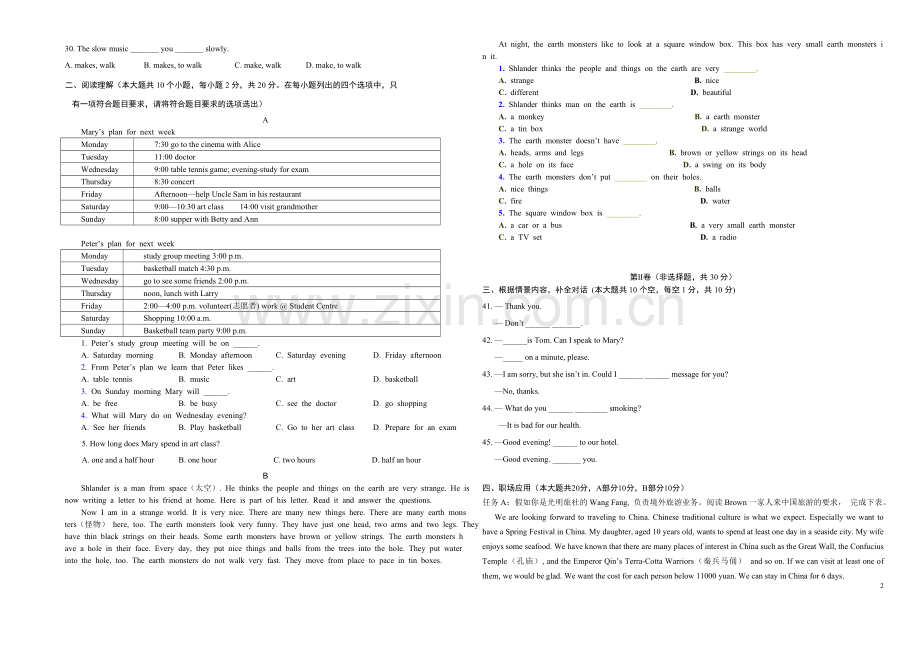 春季高考英语模拟试题.doc_第2页