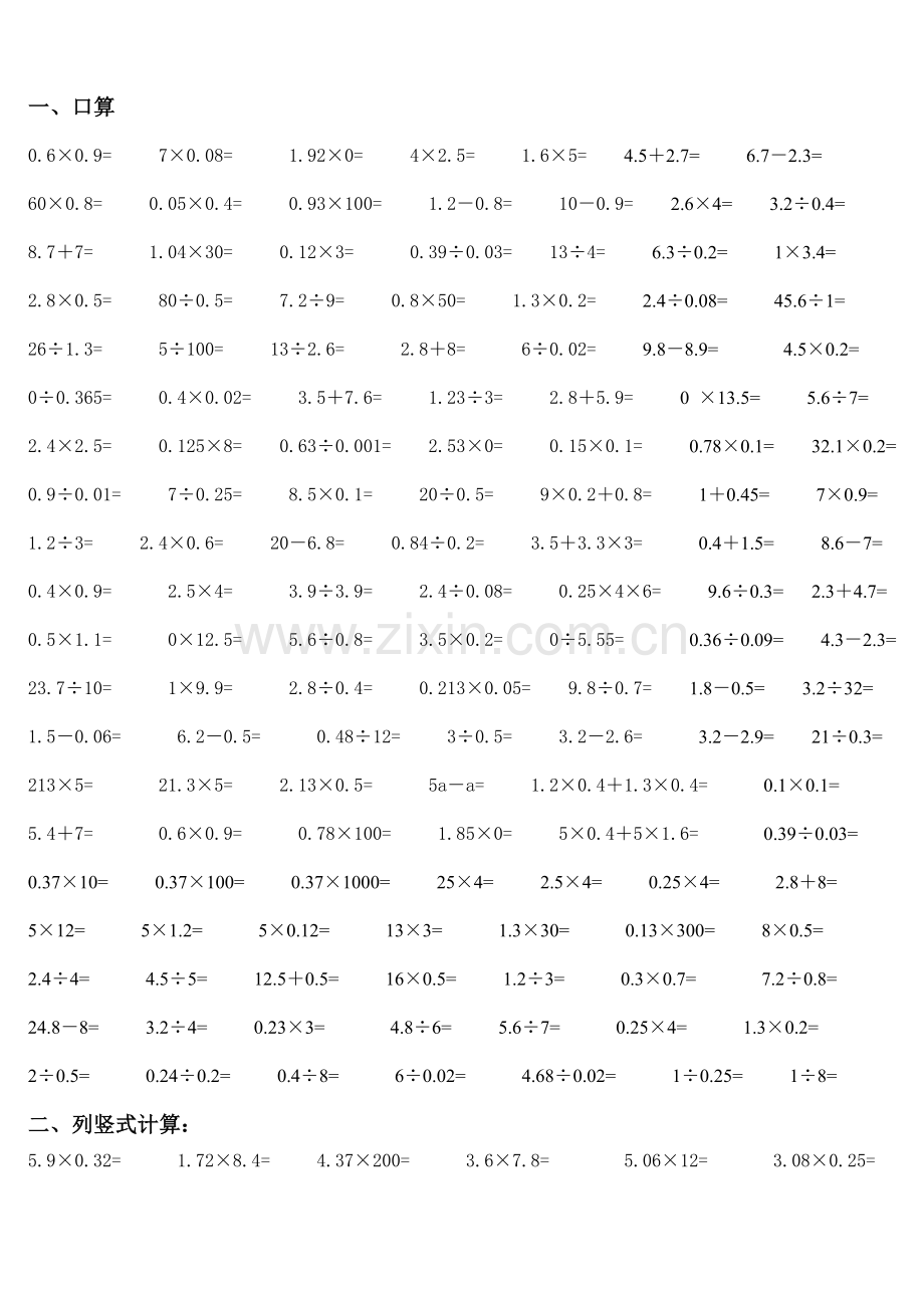 青岛版数学五年级上册：口算、笔算、简算、方程.doc_第1页