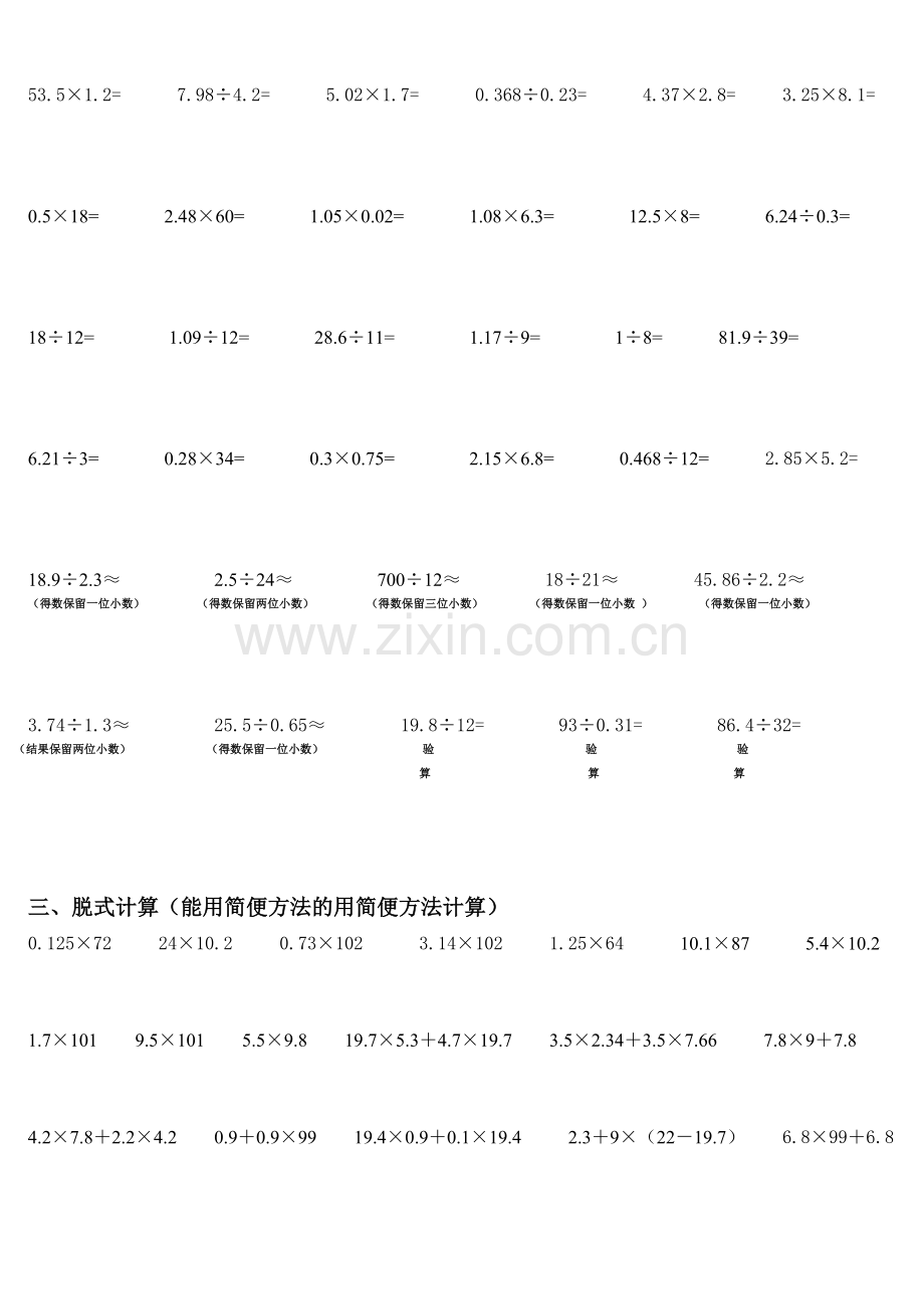 青岛版数学五年级上册：口算、笔算、简算、方程.doc_第2页