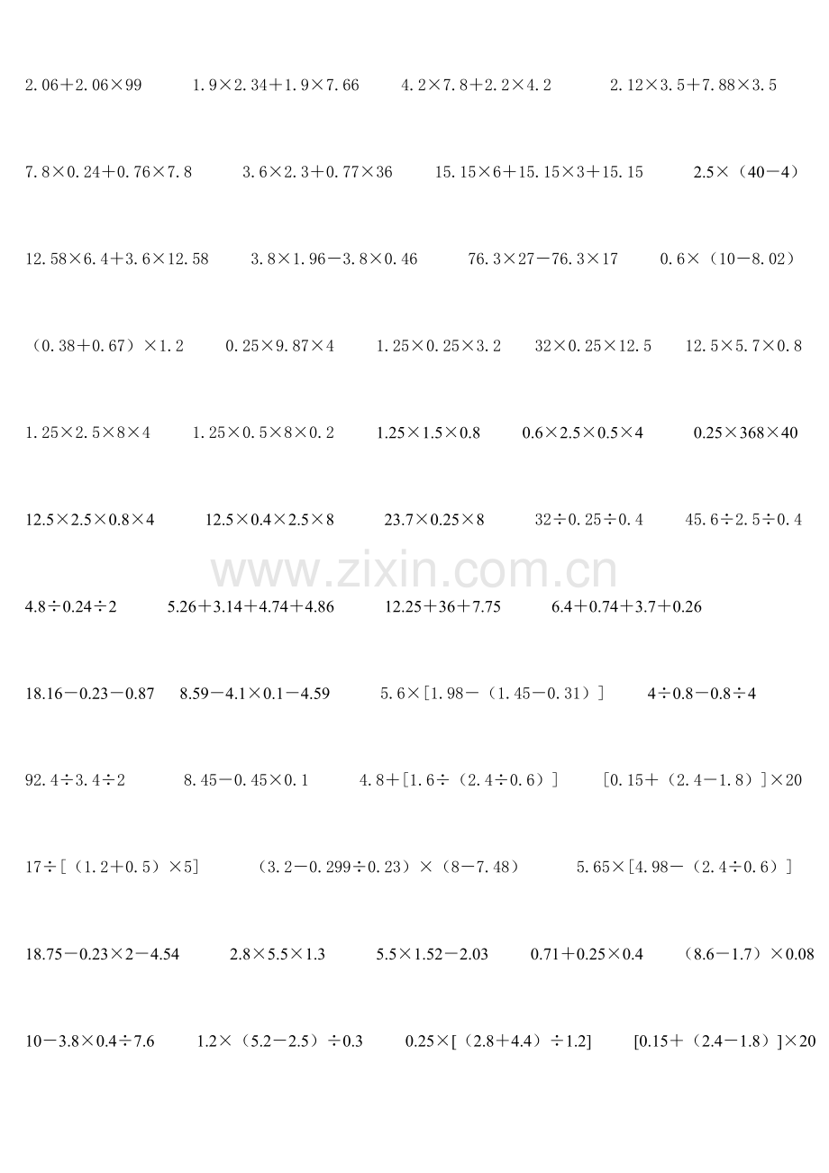 青岛版数学五年级上册：口算、笔算、简算、方程.doc_第3页