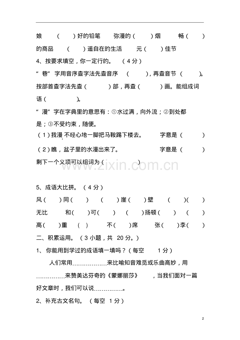 2019部编人教版小学六年级语文上册期末测试题及答案.pdf_第2页