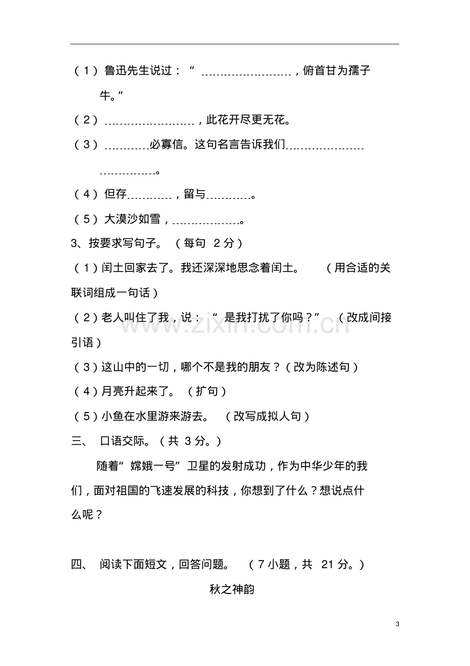 2019部编人教版小学六年级语文上册期末测试题及答案.pdf_第3页