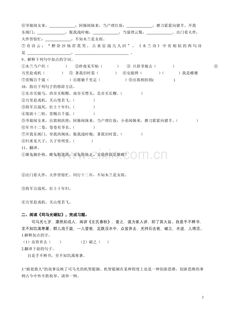 《木兰诗》习题(含答案.doc_第2页