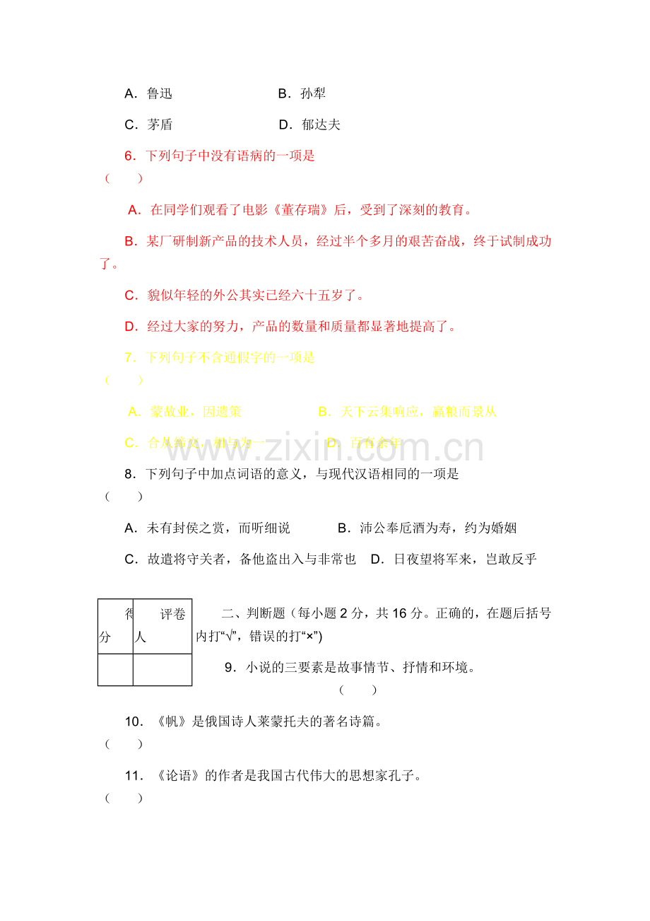 【资料】河南省对口升学高考语文试题及答案.doc_第2页