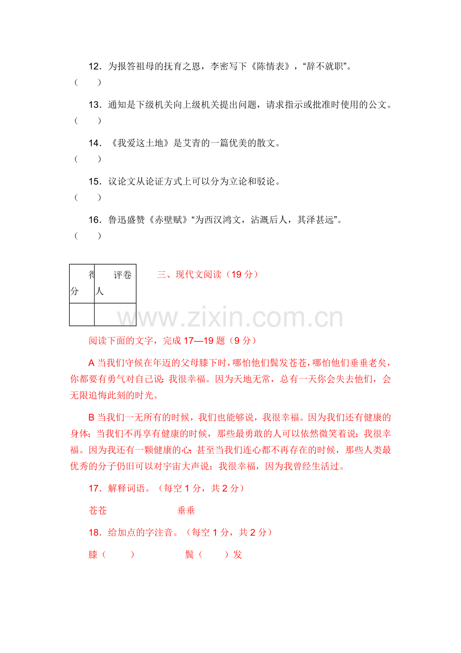 【资料】河南省对口升学高考语文试题及答案.doc_第3页