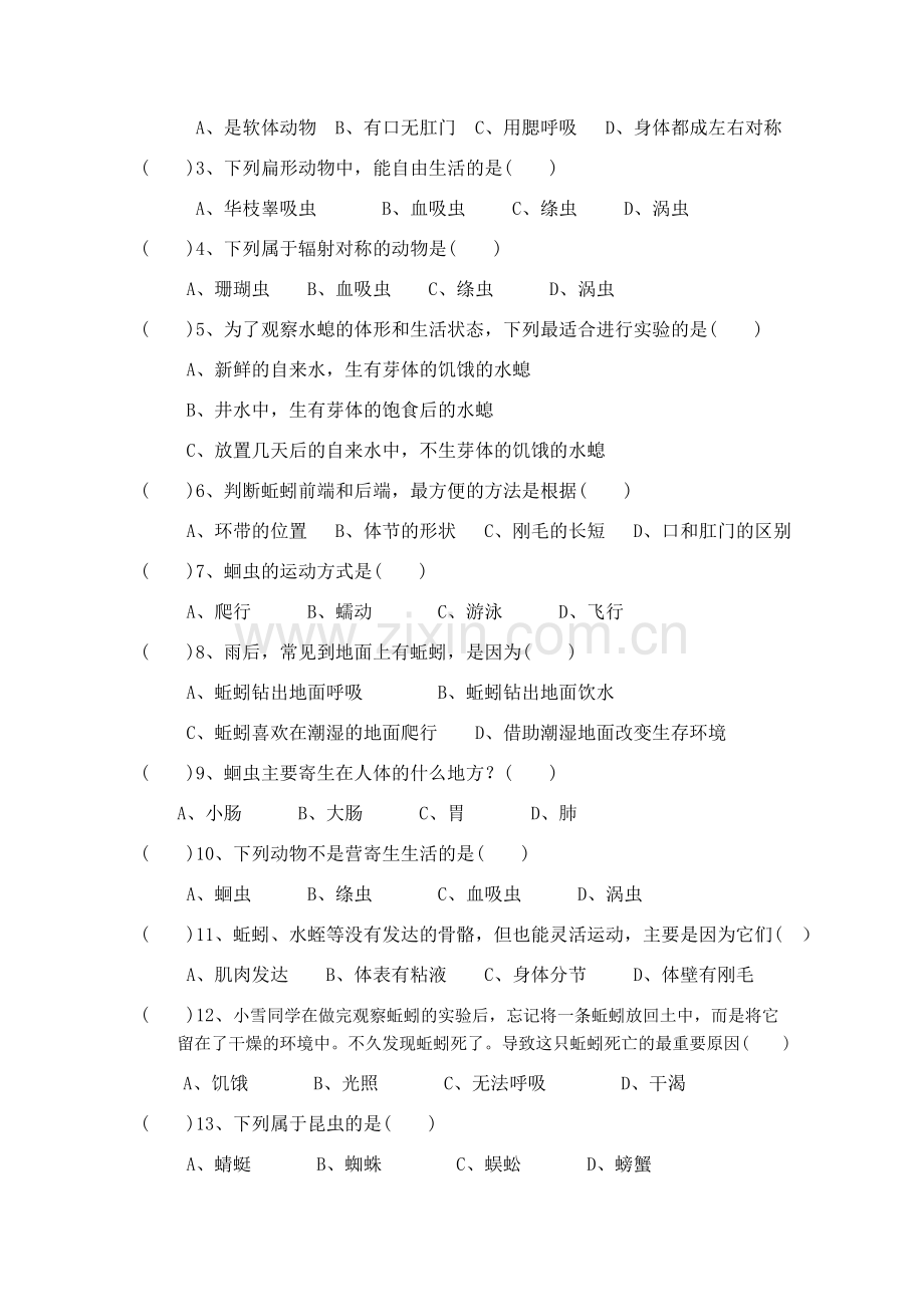 八年级上册生物学第一章一、二、三节练习题.doc_第2页