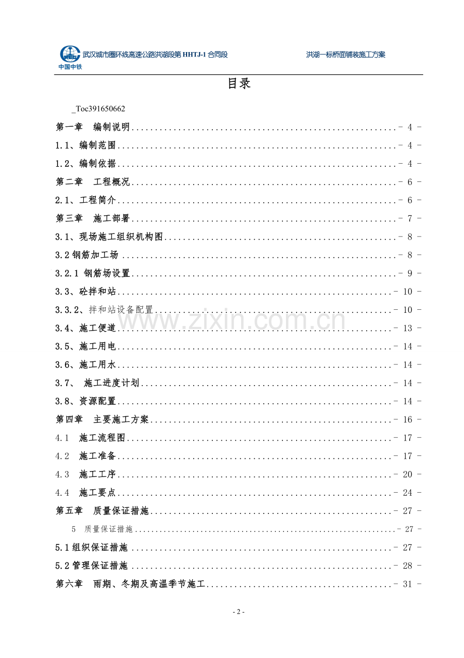 桥面铺装-施工方案(最终).doc_第2页