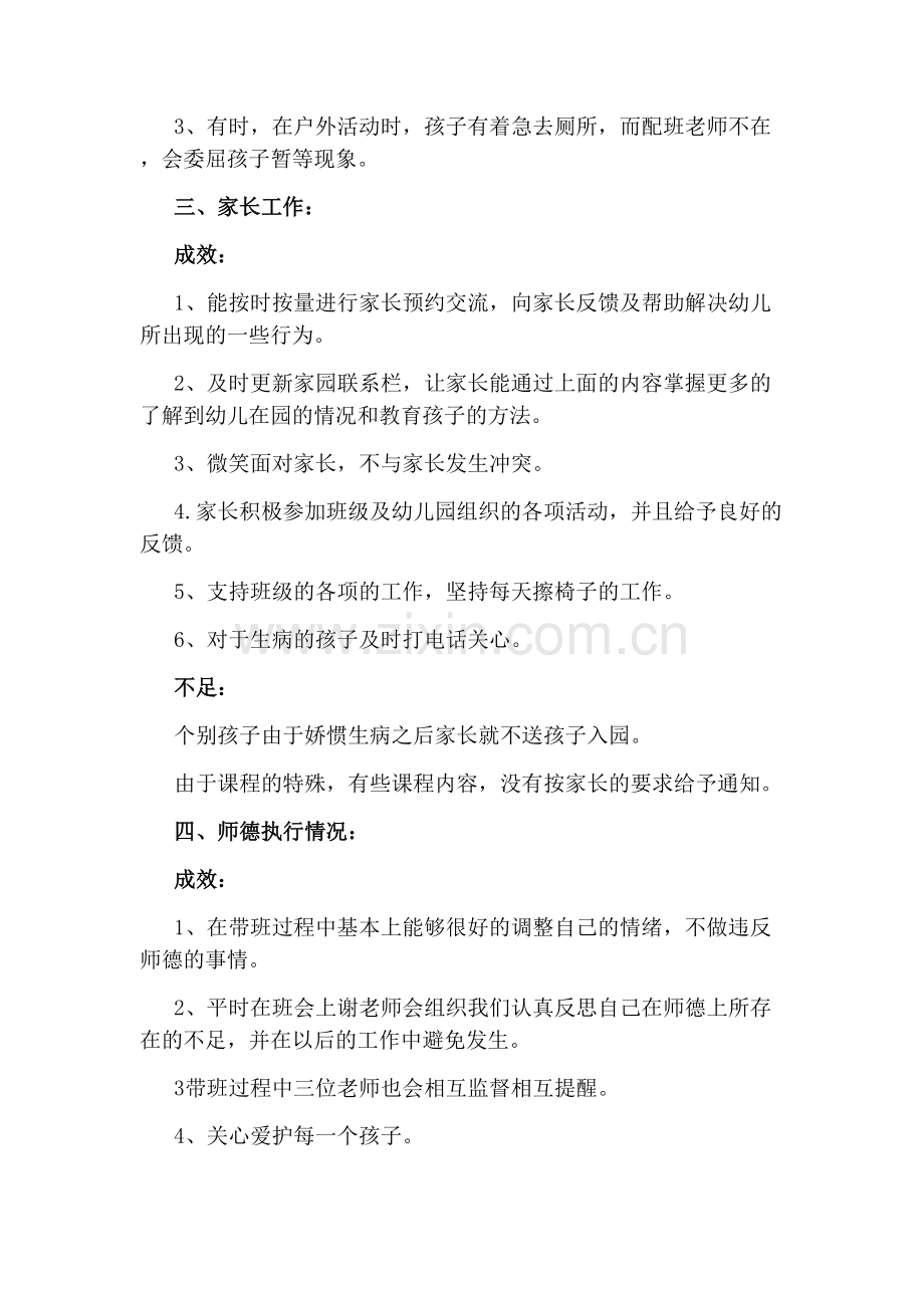 幼儿园教师个人教学工作总结.pdf_第3页