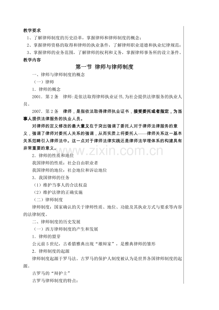 律师实务教案.doc_第2页