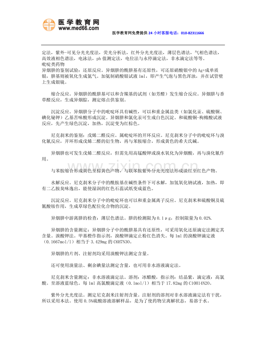 药物分析知识点总结复习整合资料(全).doc_第2页