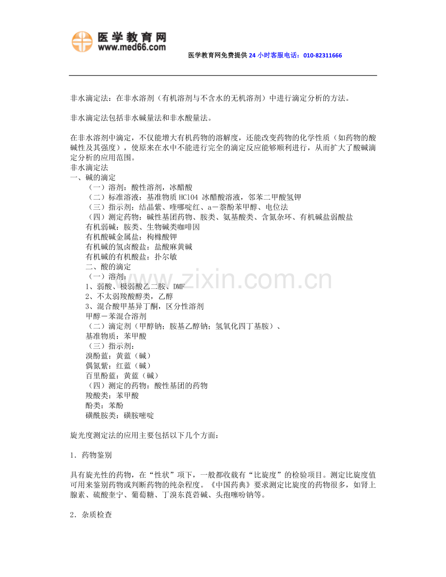 药物分析知识点总结复习整合资料(全).doc_第3页