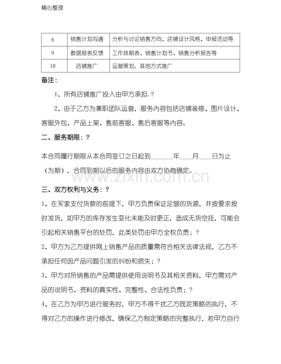 淘宝代运营服务协议模板合同.doc_第2页