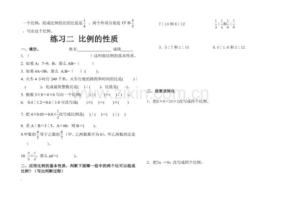 新北师大版小学六年级下册数学-第二单元--比例-练习题.doc_第2页