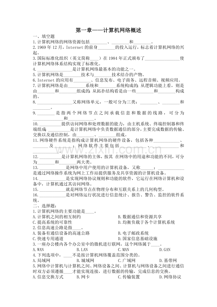 第一章计算机网络概述练习题及答案.doc_第1页