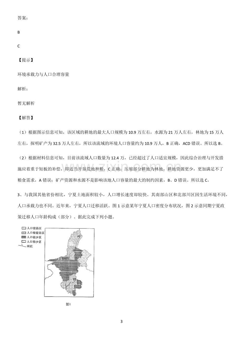 全国通用高考地理人口重点知识归纳.pdf_第3页