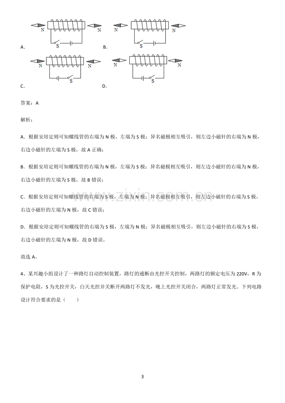 人教版2022年初中物理电和磁基础知识题库.pdf_第3页