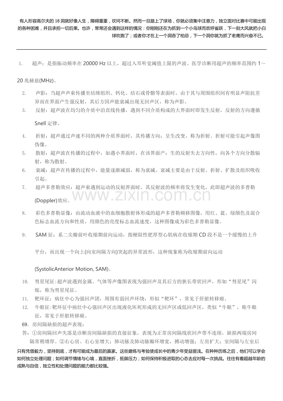 医学影像学超声知识整理.doc_第1页